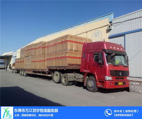东莞直达呼和浩特 羽宇物流一站式专车与仓储解决方案