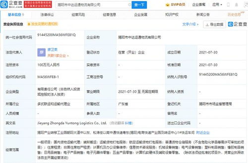 中通快运在揭阳成立新公司，拓展物流服务能力